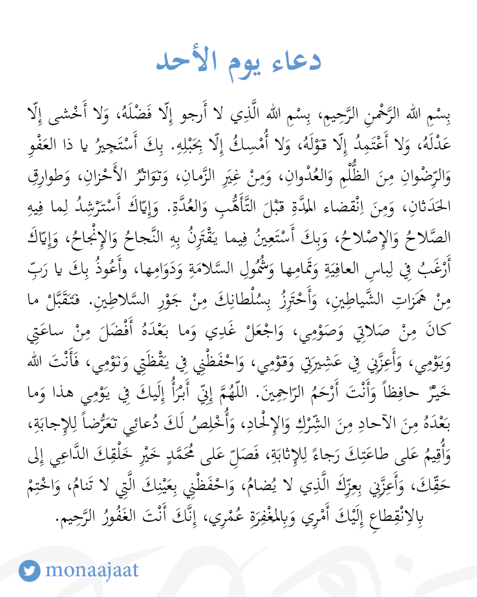 monaajaat's tweet photo. دعاء يوم الأحد https://t.co/HTsK7O61zf