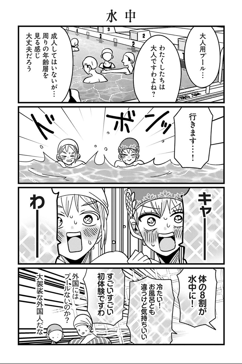 twi_yon's tweet photo. 【水中】岡野く仔『悪役令嬢の四畳半』 https://t.co/rGVvXvDbfv