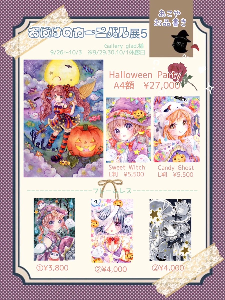 acoyainfo's tweet photo. 昨日より
おばけのカーニバル展5（Gallery glad.様 @glad_2022）が始まっております。
素敵に飾って頂きありがとうございます✨
おばけたちとの楽しく奇妙で不思議なカーニバル、お楽しみください👻🎃🍭 あこや
#おばけのカーニバル展5 https://t.co/HF95d0wDtJ