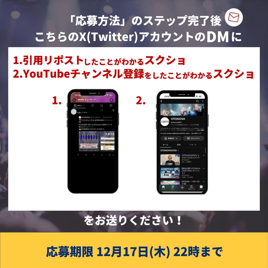 OTONOVA2027's tweet photo. 🎊OTONOVA 2027 出演者応援キャンペーン🎊

Mudia投票で使える3000pt分の
投票ギフトが貰えるキャンペーン

⚠️参加期限⚠️
12/17(木) 22 時まで
注意事項、応募方法は添付の画像をご確認ください。

📷YouTube→ 
https://t.co/s67jqegyNE 

是非ご参加ください♬ https://t.co/GSLhImnJQE