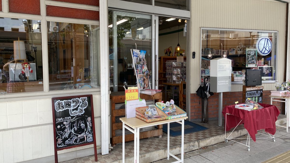 Anicul_shop's tweet photo. 【ご案内】
まちなかテレビさんのお隣、舟定さんでは、店舗前でこちらの販売を行っています☆彡
ぜひご利用下さいませ╰(*´︶`*)╯♡ https://t.co/INCUuqGZug