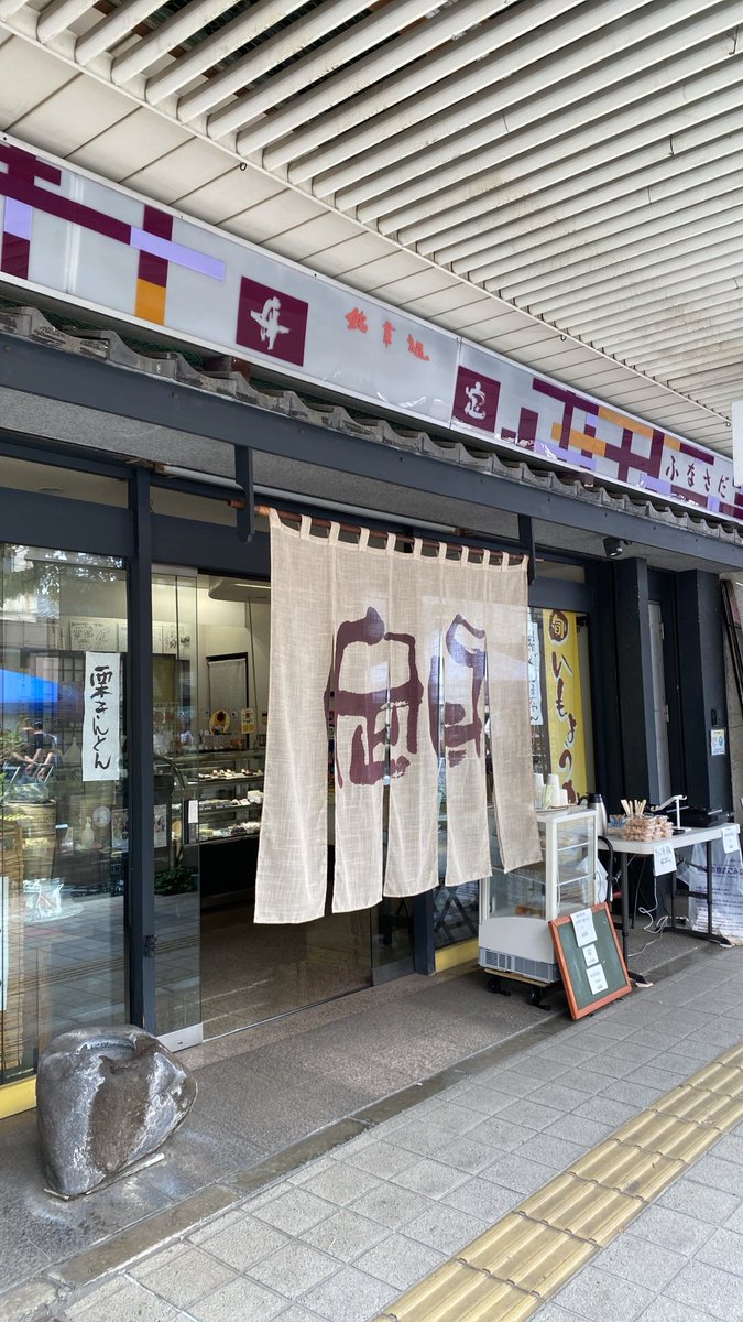 Anicul_shop's tweet photo. 【ご案内】
まちなかテレビさんのお隣、舟定さんでは、店舗前でこちらの販売を行っています☆彡
ぜひご利用下さいませ╰(*´︶`*)╯♡ https://t.co/INCUuqGZug