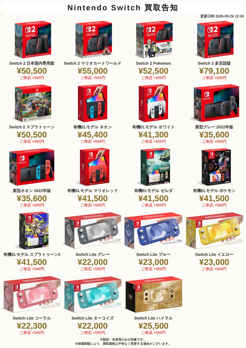 secondmania_'s tweet photo. 【Switch買取強化中🔥】

ご来店＋Xにて
「#セカンドマニア買取」を付けて感想投稿で
＼ 買取価格＋500円UP！ ／

Switchを売るならセカンドマニア👀
ゲーム機買取強化中🔥

#セカンドマニア買取
#久留米市 https://t.co/QaLI1ht763