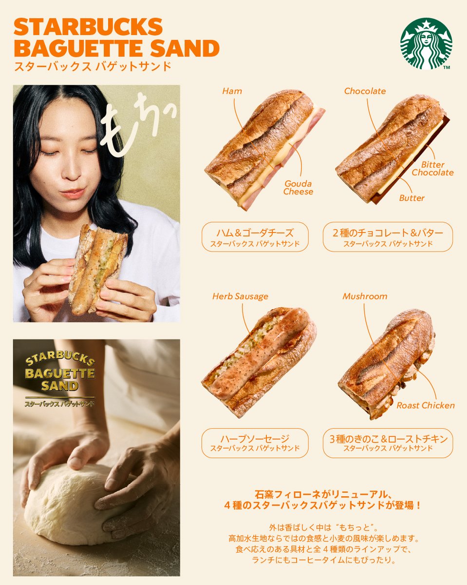 Starbucks_J's tweet photo. ＼ 9/30(水)スタート 🍂 ／
.˚⊹ 食べて楽しむスターバックス.˚⊹
あなたはどれが気になる？コメントで教えてください💌

🥖🧡#スターバックスバゲットサンド 
長年親しまれてきたフィローネがリニューアル！
外は香ばしく、中はもちっとした食感を実現したバゲットに、食べ応えのある具材を組み合わせました✨

🎃🥣#パンプキンスープチーノ
スープチーノ®がパンプキンフレーバーになって今年も登場！
バリスタが1杯1杯丁寧に仕立てる、ふわふわスチームミルクのまろやか秋スープ。

ほっ、もちっ。秋の食欲を満たす商品で
さくっとホットチャージしませんか？✨

気になるラインナップは画像をチェック👀👇
みなさんのコメントの一部に、お返事させていただきます✨

#スターバックス