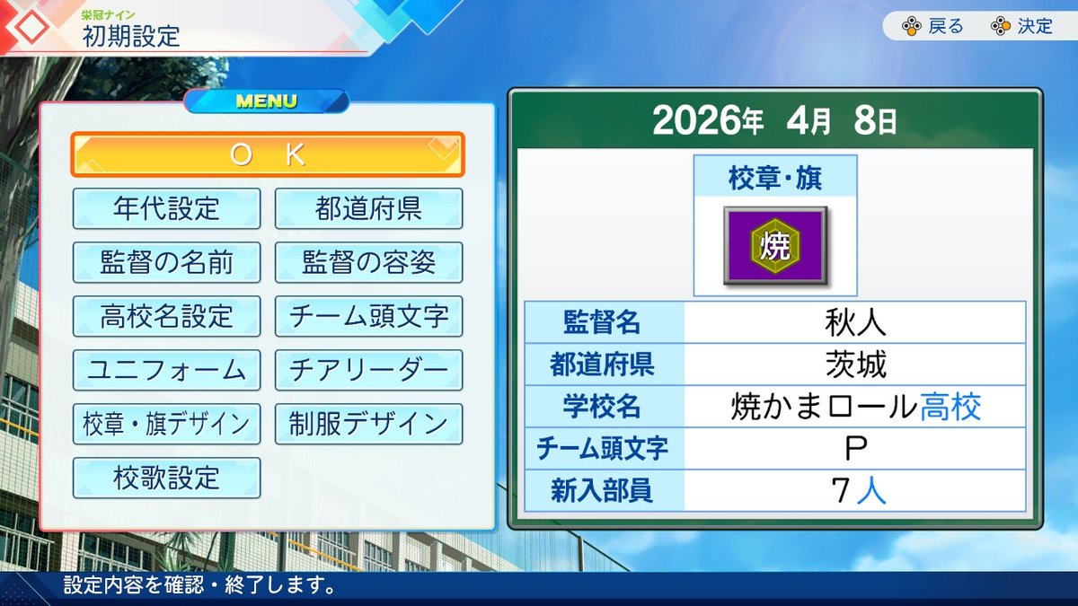 fallnliker's tweet photo. 学校設定はこんな感じで。後転生選手は設定でオフに出来ないんですね。 https://t.co/VlMOv4rHQC