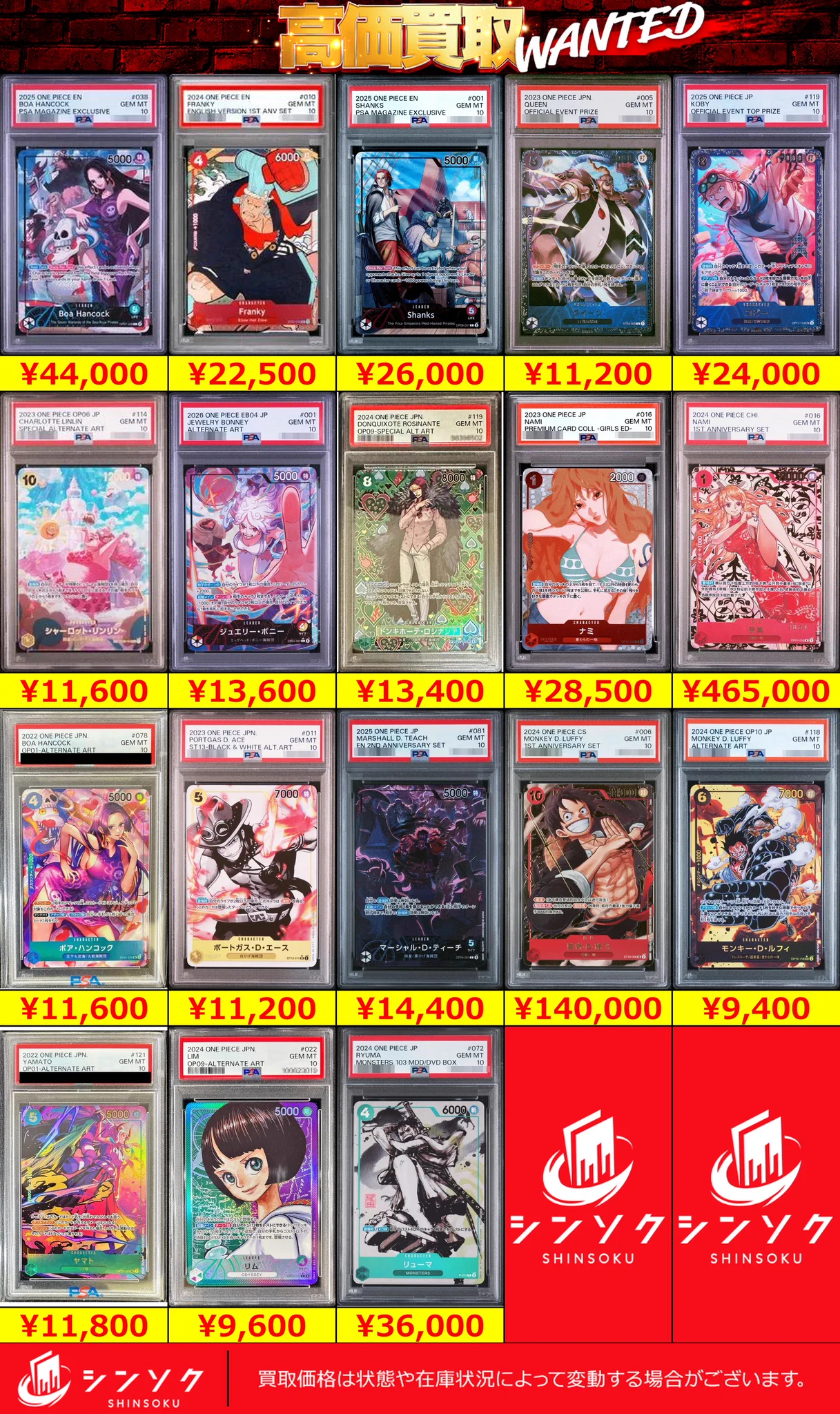 シンソク買取表@ポケカ ワンピ 遊戯王 PSA鑑定品 on X: 