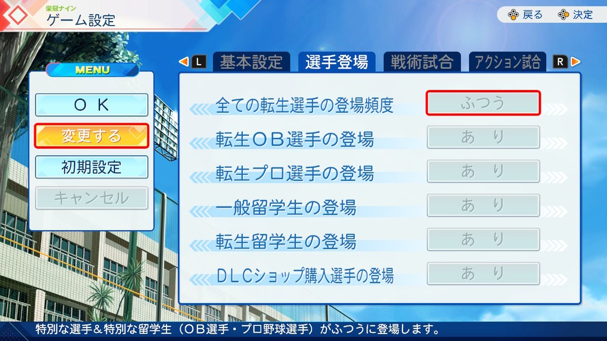 fallnliker's tweet photo. 学校設定はこんな感じで。後転生選手は設定でオフに出来ないんですね。 https://t.co/VlMOv4rHQC
