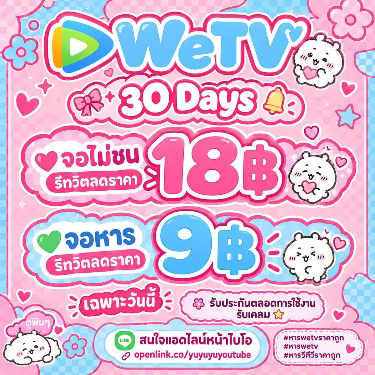 koralivemobsher's tweet photo. 🎀 We TV 30 Days 🔔

❤︎ 💚 จอไม่ชน รีทวิตลดราคา 18฿

 💚  จอหาร รีทวิตลดราคา 9฿ เฉพาะวันนี้

❀˖ ° รับประกันตลอดการใช้งาน รับเคลม ⭐️ ดูฟินๆ สนใจแอดไลน์หน้าไบโอ หรือ https://t.co/iT8k26kqIq 

#หารwetvราคาถูก #หารwetv #หารวีทีวีราคาถูก ○ https://t.co/vak9lti8QC