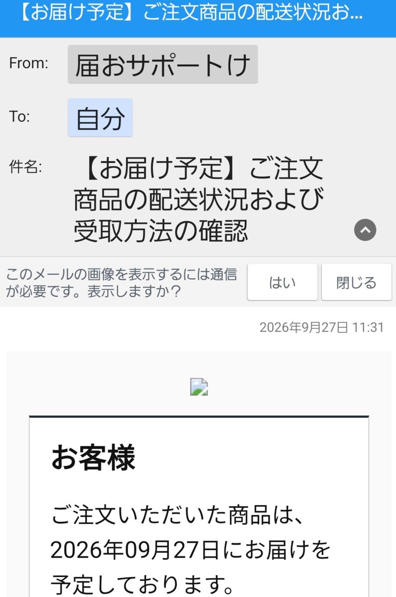 3769engei's tweet photo. 「届おサポートけ」 からメール来た https://t.co/zLN6kls30A