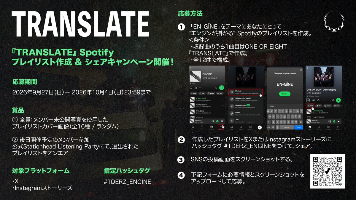 oneoreight__'s tweet photo. [🎁] 「TRANSLATE」Spotifyプレイリスト作成 & シェアキャンペーン開催！📟

「EN-GÏNE」をテーマにあなたにとって ”エンジンが掛かる” Spotifyプレイリストを作成し、SNSにシェアのうえご応募いただいた方全員に、未公開写真を使用したオリジナルプレイリストカバー画像をプレゼントいたします！📸

さらに、後日開催予定のメンバー参加公式Stationhead Listening Partyにて、選出されたプレイリストをオンエアいたします！🎧

▼詳細はこちら
https://t.co/6FYune8RqX 

皆様ぜひご参加ください！

#1DERZ_ENGÏNE
#ONEOREIGHT #1OR8
#TRANSLATE 📟
#EN_GÏNE🫀