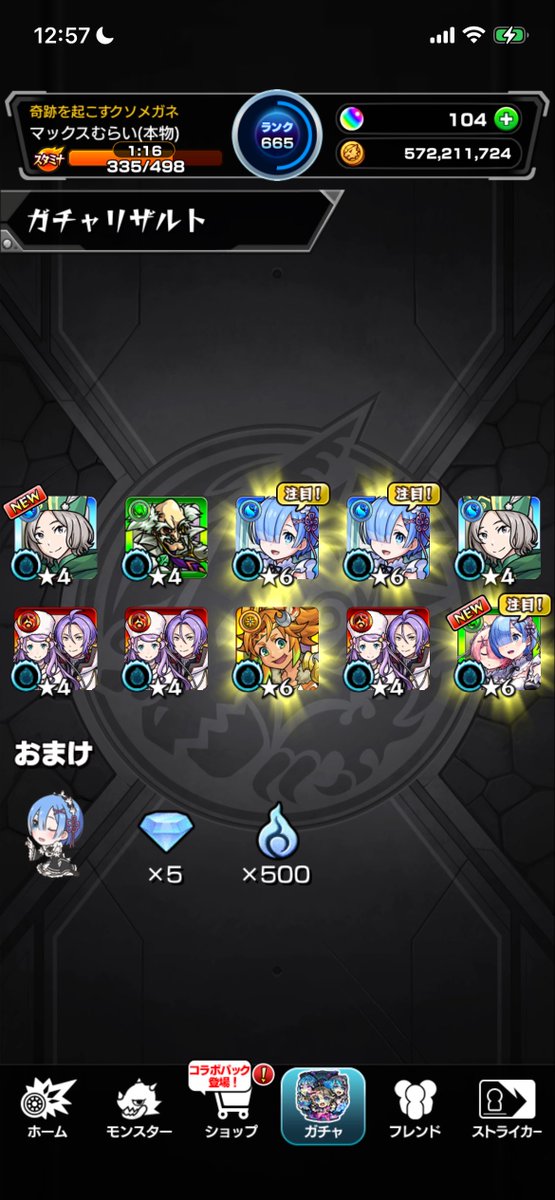 Omurice_U's tweet photo. レムの排出率超絶アップされてて草
#モンスト https://t.co/dXS92xohck