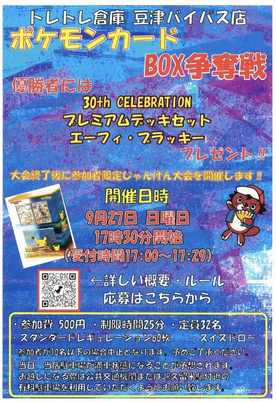 トレトレ倉庫 豆津バイパス店 【カード】 on X: 
