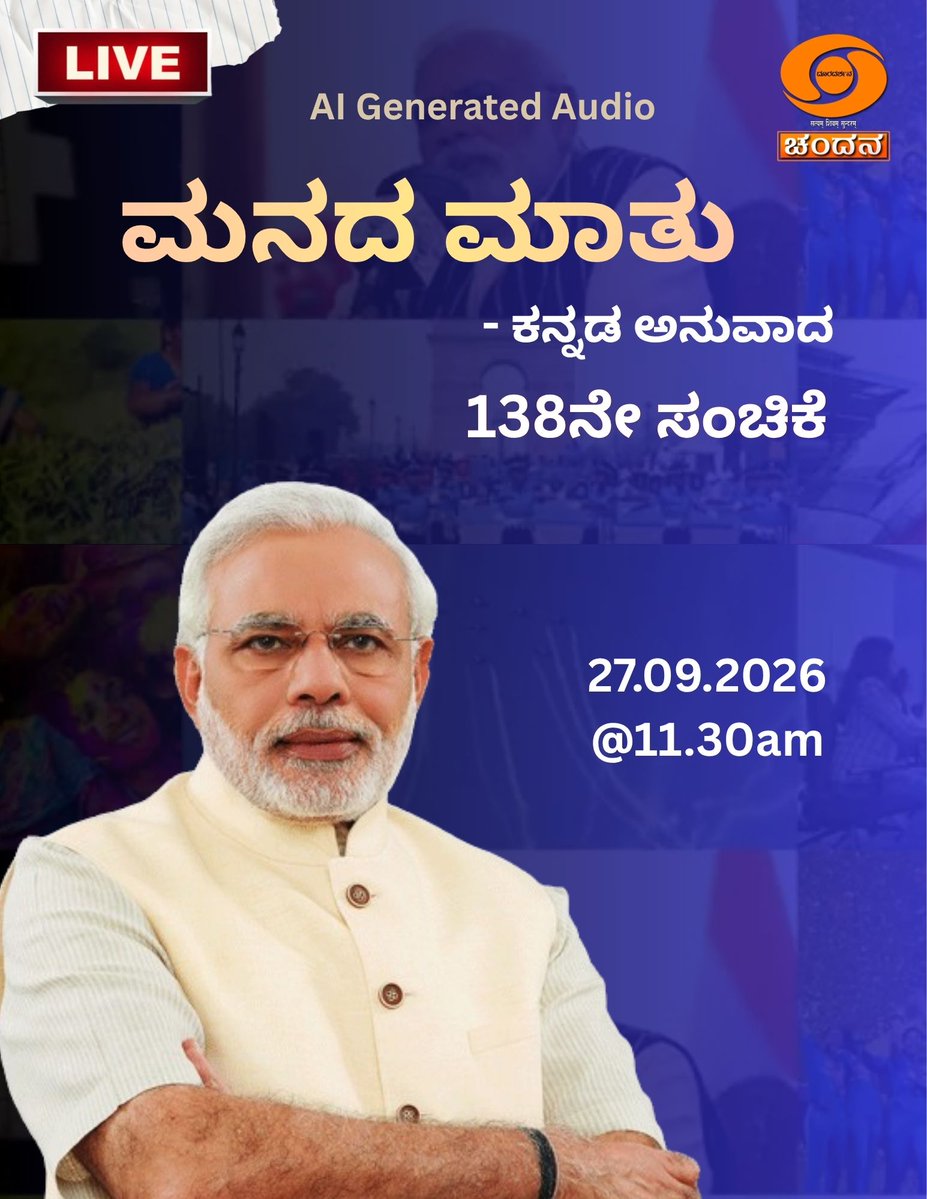 ddchandanabng's tweet photo. Kannada Version of Hon'ble PM's Mann Ki Baat - 138th Episode | AI Generated Audio | 27-09-2026
#mannkibaat #narendramodi #pmmodi #138thepisode #aigeneratedaudio #kannada #Audio_AIGenerated #aigenerated #AI #kannadaversion #pmnarendramodispeech #september2026 #mkb https://t.co/YSDOAeVjO8