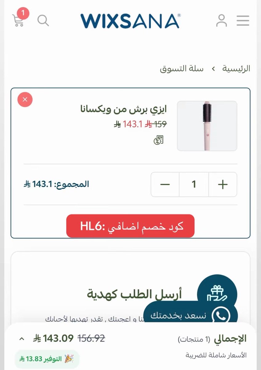H07_00's tweet photo. بنات تخيلو تاخذون جهاز ويكسانا برش ب143 ريال بسسس شامل الضريبه والتوصيل إذا استخدمتو كود :HL6 
#الراتب
#تعليق_الدراسة #منصة_الدراسه https://t.co/ajXf8ASUhA