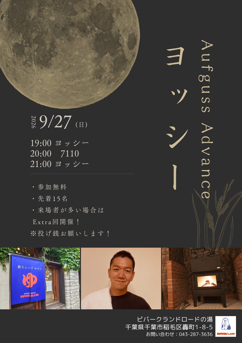 7110_aufguss's tweet photo. 本日開催、よろしくお願い致します🙇#銭湯 #ビバークランド #アウフグース #aufguss #アウフグースイベント https://t.co/wGBcfAlrZL