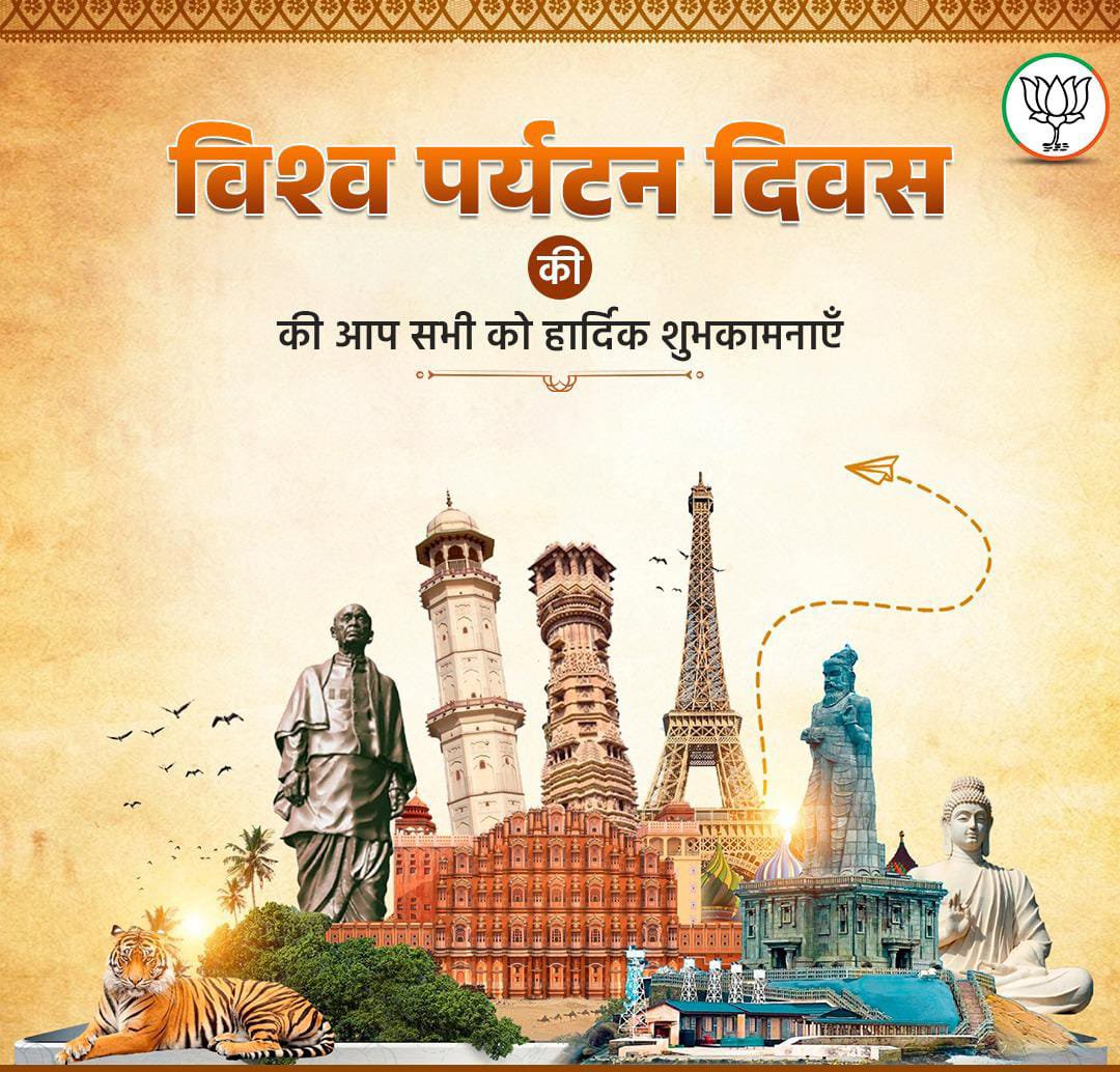 gksahay's tweet photo. विश्व पर्यटन दिवस की आप सभी को अनंत बधाई।

वैश्विक मानचित्र पर भारत की आतिथ्य सत्कार की परंपरा को नई पहचान से अवगत कराने हेतु सदैव कृतसंकल्पित रहने वाले पीएम श्री @narendramodi जी के नेतृत्व में केन्द्र सरकार पर्यटन की अपार संभावनाएं को विकसित करने की दिशा में निरंतर कार्यरत है।

आइए, #WorldTourismDay के अवसर पर हम सभी अतिथि देवो भवः के संस्कृति को बनाए रखते हुए, देश में आने वाले अतिथियों के स्वागत व सत्कार तथा सांस्कृतिक धरोहर के संरक्षण की हमारी गौरवशाली परम्परा को बनाए रखने का संकल्प लें और दूसरों को भी इस परंपरा को बनाए रखने के लिए प्रेरित करें।