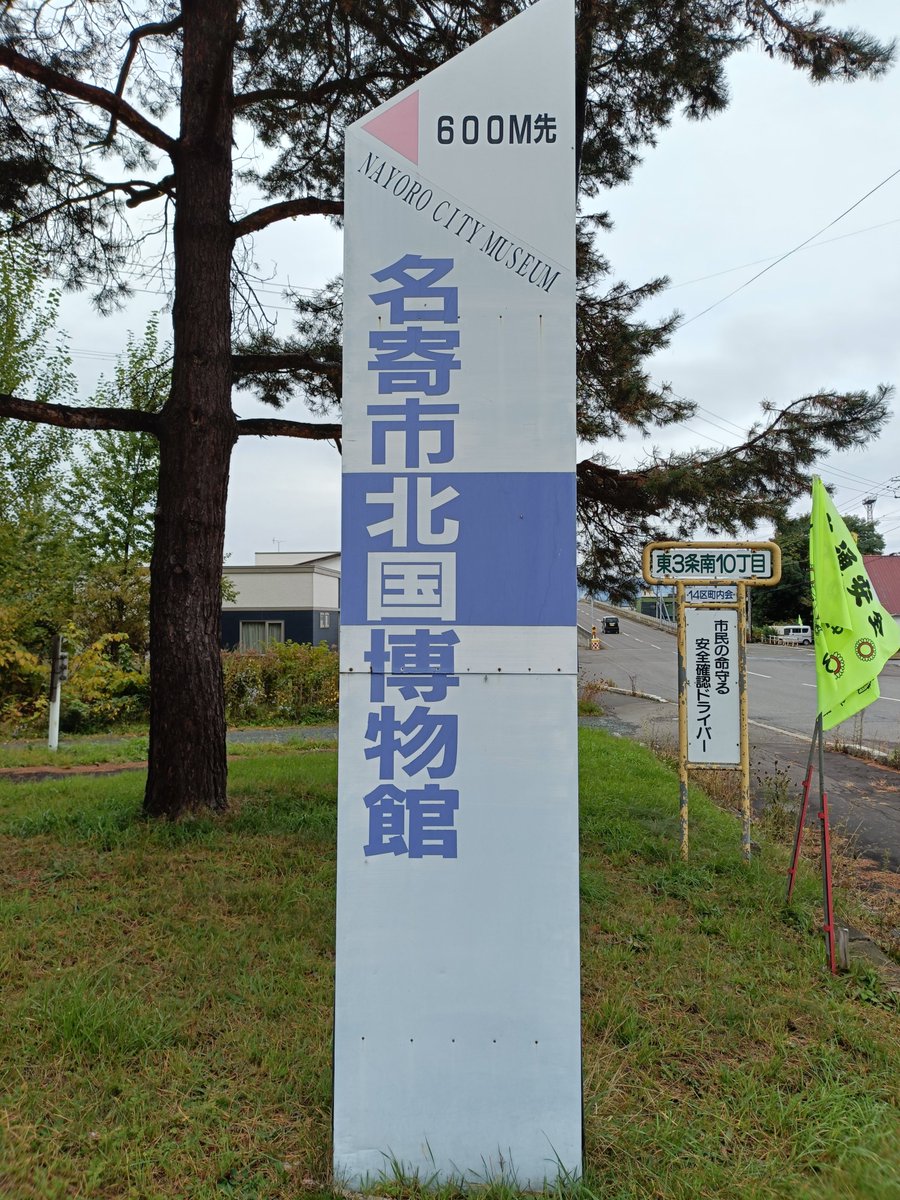 MuroranIT_RC's tweet photo. こんにちは☁　会員のハルです。

今日は名寄市北国博物館に来ました！今まで何回も車窓から見たキマロキ編成をじっくり観察できました。天気はあいにく曇りだったので、晴れてる日にもう一度来たいです。

皆様もぜひ宗谷本線を使って訪れてみてはいかがでしょうか？ https://t.co/tlmuYTX0ty