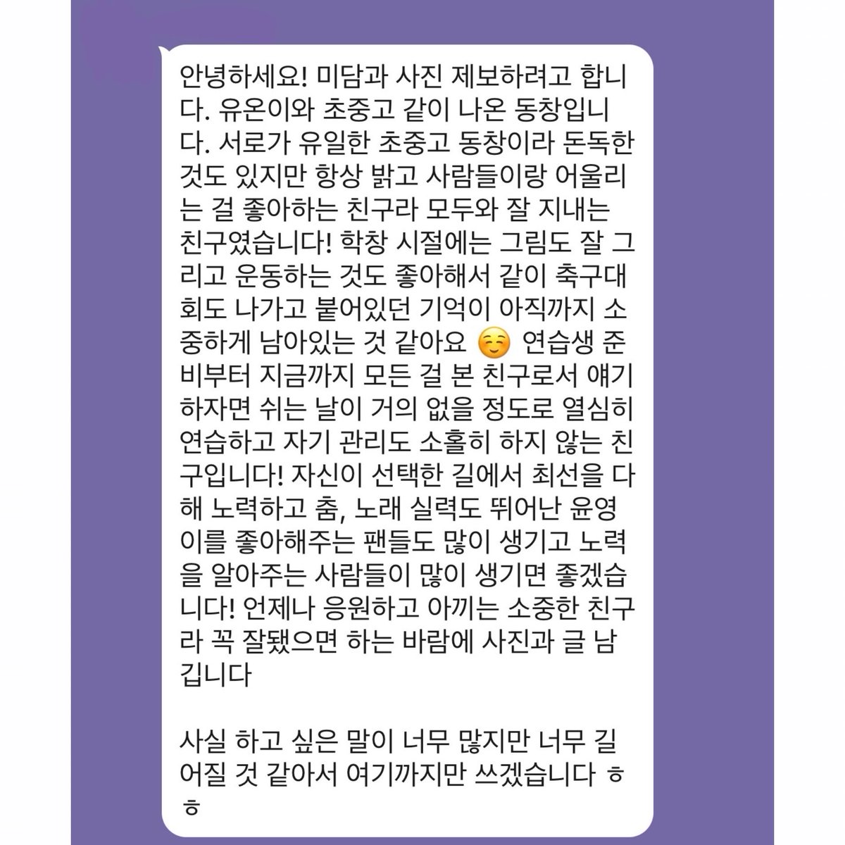 fishounn's tweet photo. 유온이 미담 제보!!! 😭

초중고 동창분께서 제보해 주셨어.. 연습생 준비하면서 쉬는 날이 거의 없을 정도로 열심히 연습하고 자기 관리도 소홀히 하지 않는 않는 사람이라고... 유온이가 꼭 잘 되셨으면 좋겠대 우리 유온이 많이 응원해 주고 사랑해쥬자♡♡

#JELLYFISHNGG #유온 #YUON https://t.co/iDxwrjYgff