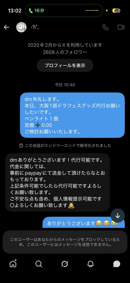 ef89542's tweet photo. 【注意喚起】

@h8|s8|

この方と連絡取れる方居ませんか。
ブロックされてて連絡つけません。
警察署にも行ってます。 https://t.co/njZDe1HPTZ