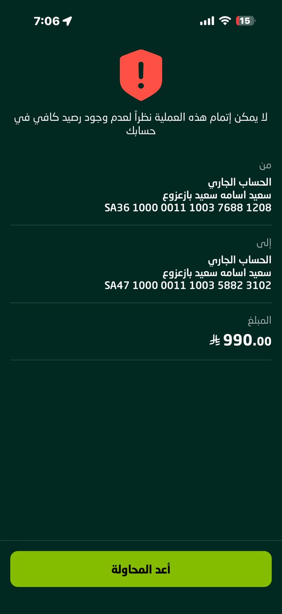 saeed_s9a's tweet photo. @SNBCares ايش الحل؟ https://t.co/Qr7C02Oto8
