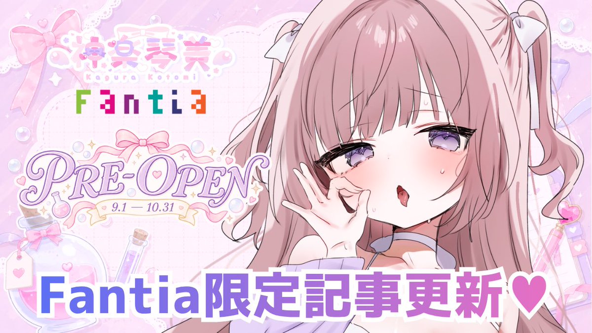 starpaletteinfo's tweet photo. 🧪Fantia「神楽琴美のひみつラボ」💗
更新しました🎀

今回はプレオープン研究日誌 #03♡ 「神楽琴美のとある一日」

円グラフまで作ったところでだんだん我にかえってきちゃって だれとく情報を堂々と研究日誌にしていますт  ̫ т🧪笑

朝は何時に起きるの？
お仕事のあとなにしてるの？ いつ収録してるの？
そんな疑問をもしちょっぴり持ってる方がいたらぜひ覗いてみてね₍ᐢ. .⑅ᐢ₎
普段はあまり細かくお話ししていない わたしの一日をお話してる記事です🌷
こんな感じなんだって気持ちでゆるっと見てもらえたら嬉しいです₍ᐢ ܸ. .ܸ ᐢ₎💭

ただいまプレオープン期間なので フォローだけでも記事が見れます🫧
お気軽にフォローしてひみつラボに遊びにきてくださいね🧪💗

🧪記事はツリーから💗👇🏻