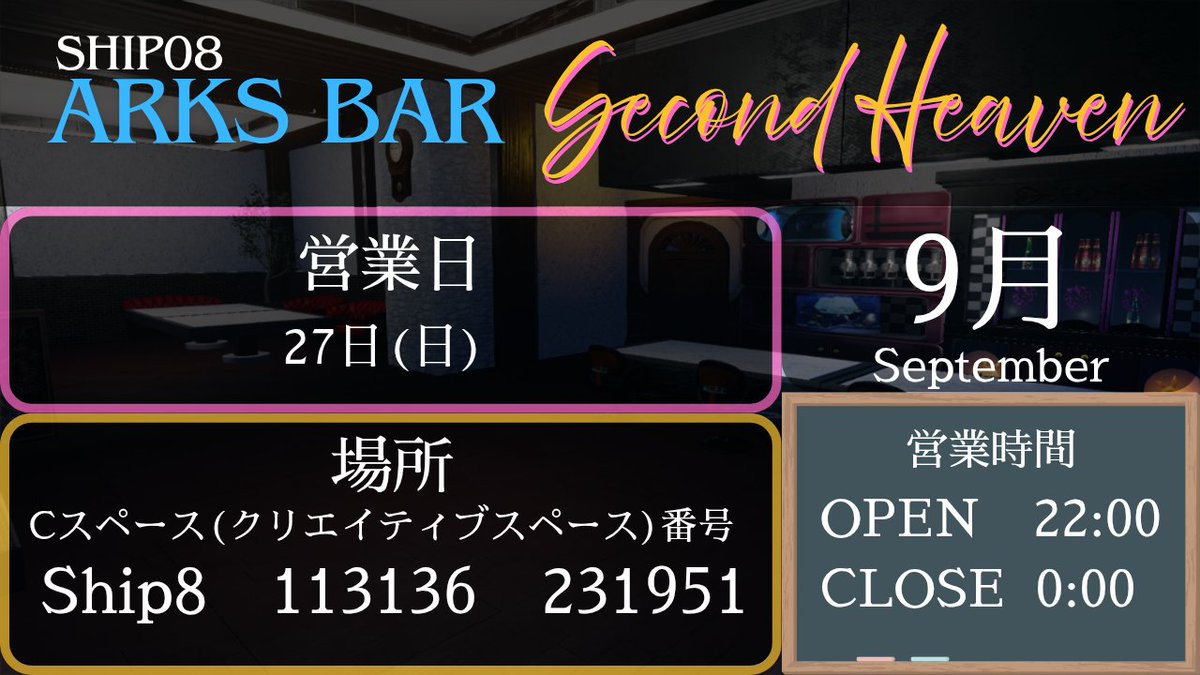 leika_game's tweet photo. ARKS BAR『Second Heaven』
本日、9月27日(日)22:00~開店!
Ship8限定 CS【113136 231951】
白チャでの雑談やSS、ロビアクでお友達や初めて会う方と交流しませんか?
8鯖にてお待ちしてます!
#PSO2NGS #PSO2 #8鯖 #ship8
#セカンドヘブン https://t.co/uiOpINCOyk