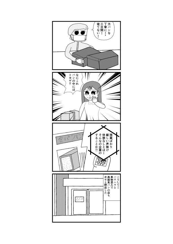 TA82Lt's tweet photo. お題「食パン」
#1h4d　#四コマ漫画 　＃四コマ https://t.co/27fPs4wekp