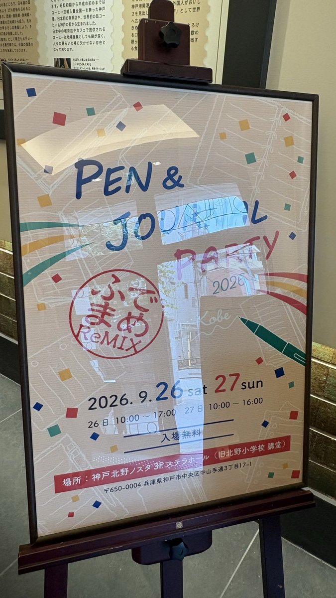 Hikari565656's tweet photo. Pen＆Journal Party 2日目へ⚓️🚢
今年も新作の手帳がたくさん✨️
ビタリータかわいかったなー♡
リフィルやスタンプやシールたくさん買っちったから手帳までは手が回らず🥹
でも目の保養になったし楽しかった！
会場も旧校舎の建物で素敵だったな🏫
神戸はいいね〜パン買って帰った🥐 https://t.co/IdysTMGPlH