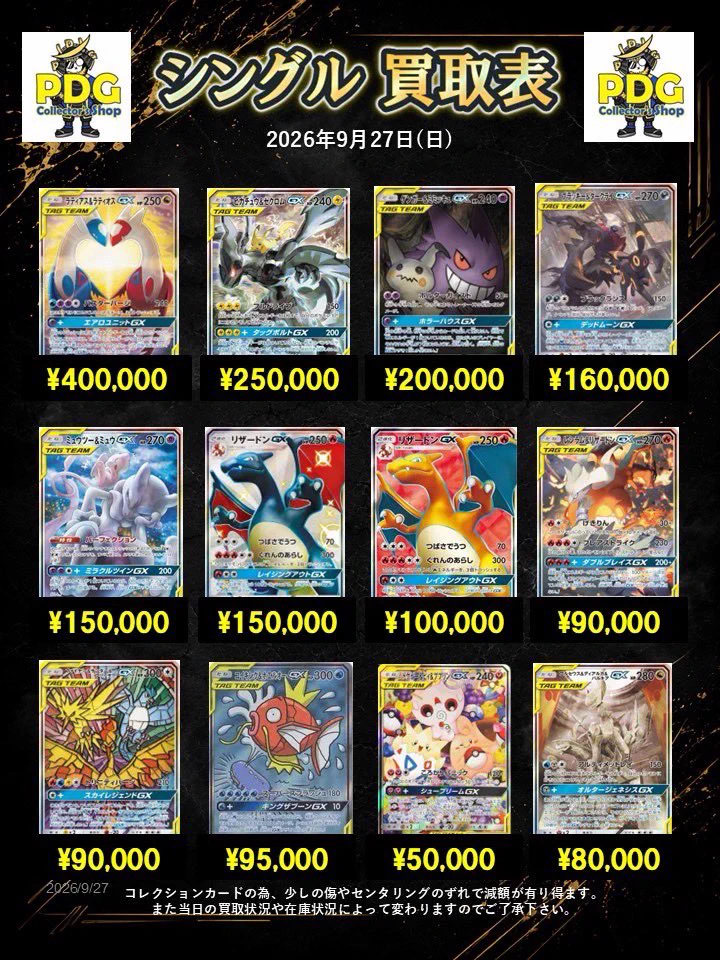 PDG Collector's Shop 仙台駅前店 on X: 
