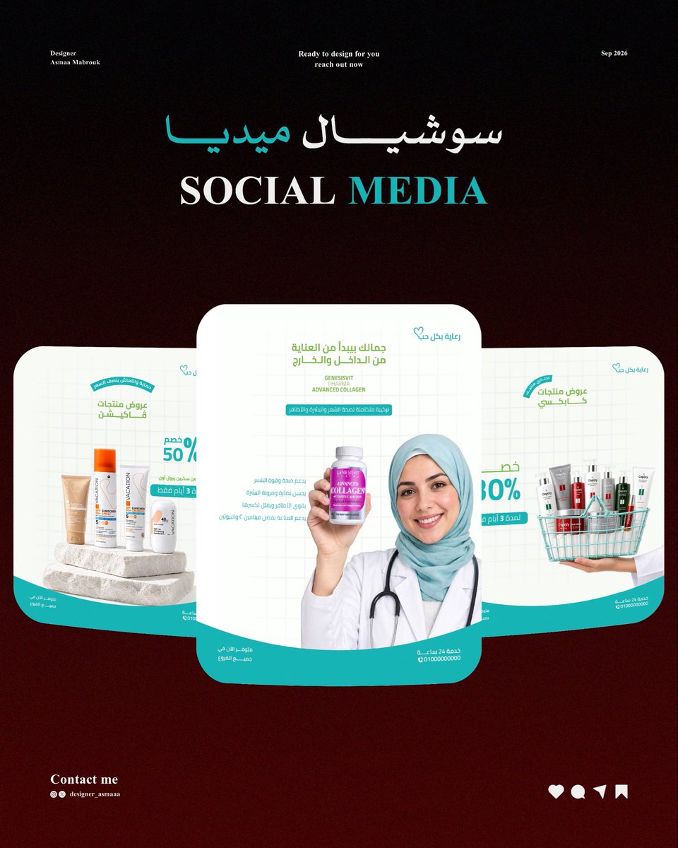 designer_asmaaa's tweet photo. من الشغل اللي كنت متحمسه ليه جدا اني احول تصميمات صيدليه من غير هويه ولا اساس للتصاميم بتاعتها الي تصاميم ليها نفس الروح ونفس الهوية البصرية اللي تخلي اي حد يشوف التصميم يقدر يخمن اسم الصيدليه من غير ما يحتار 🩵💊

#pharmacy #healthcare #socialmedia #اليوم_الوطني_السعودي_٩٦ https://t.co/utkyezfJAy