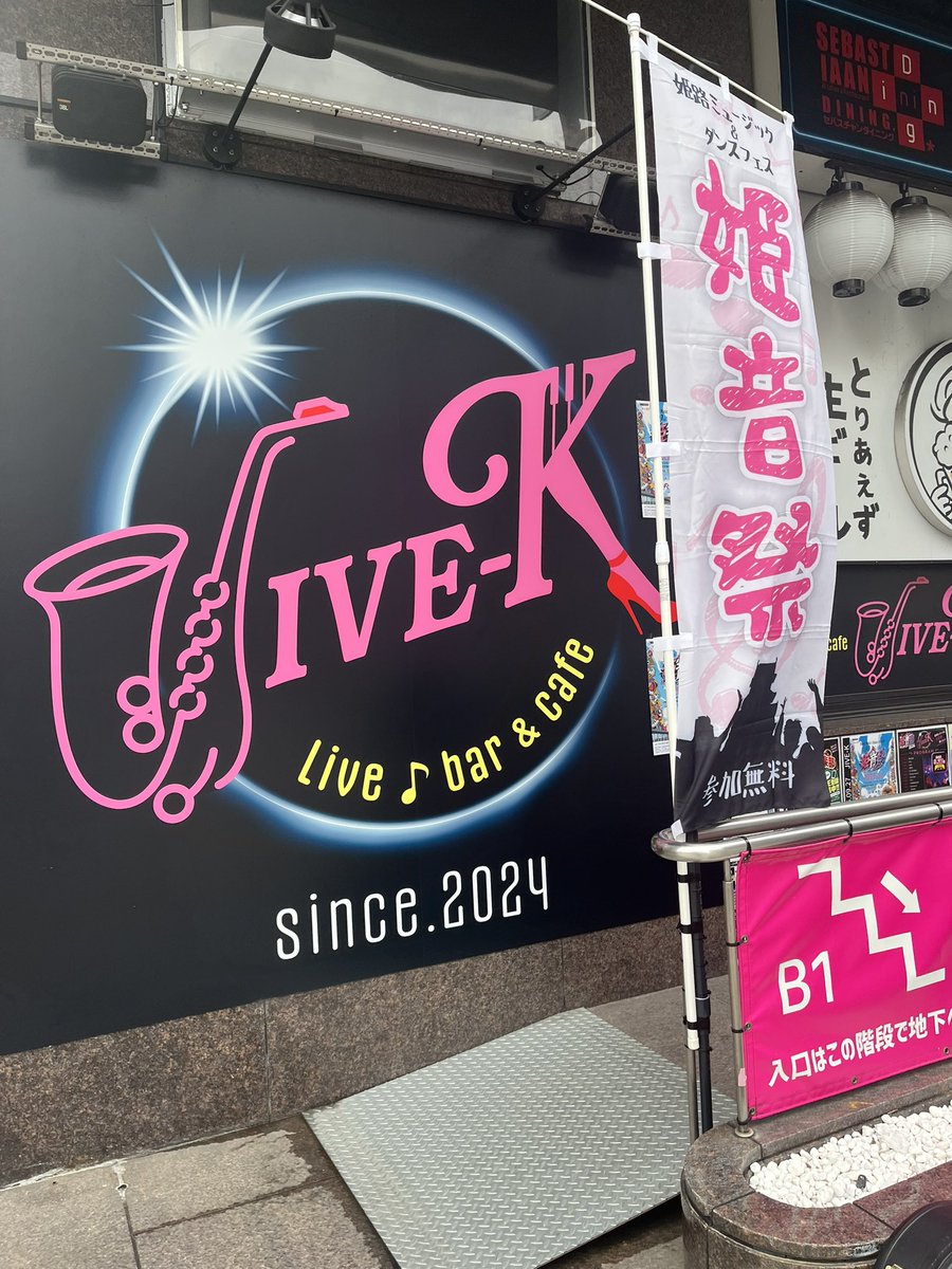 tomo_arikawa's tweet photo. 姫音祭、開催中です✨ https://t.co/4fJ9VpjbLy