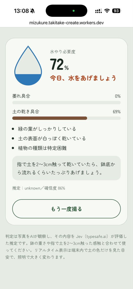 TakiTake's tweet photo. JEV使ってみたくて、植物の水やりチェッカー作ってみた。JEV自体は画像解析が出来ないから、CloudflareのWorkers AIに頼ってるので、そこは今後の課題
https://t.co/ixYmbgVIjJ https://t.co/M7CkpLFqmN