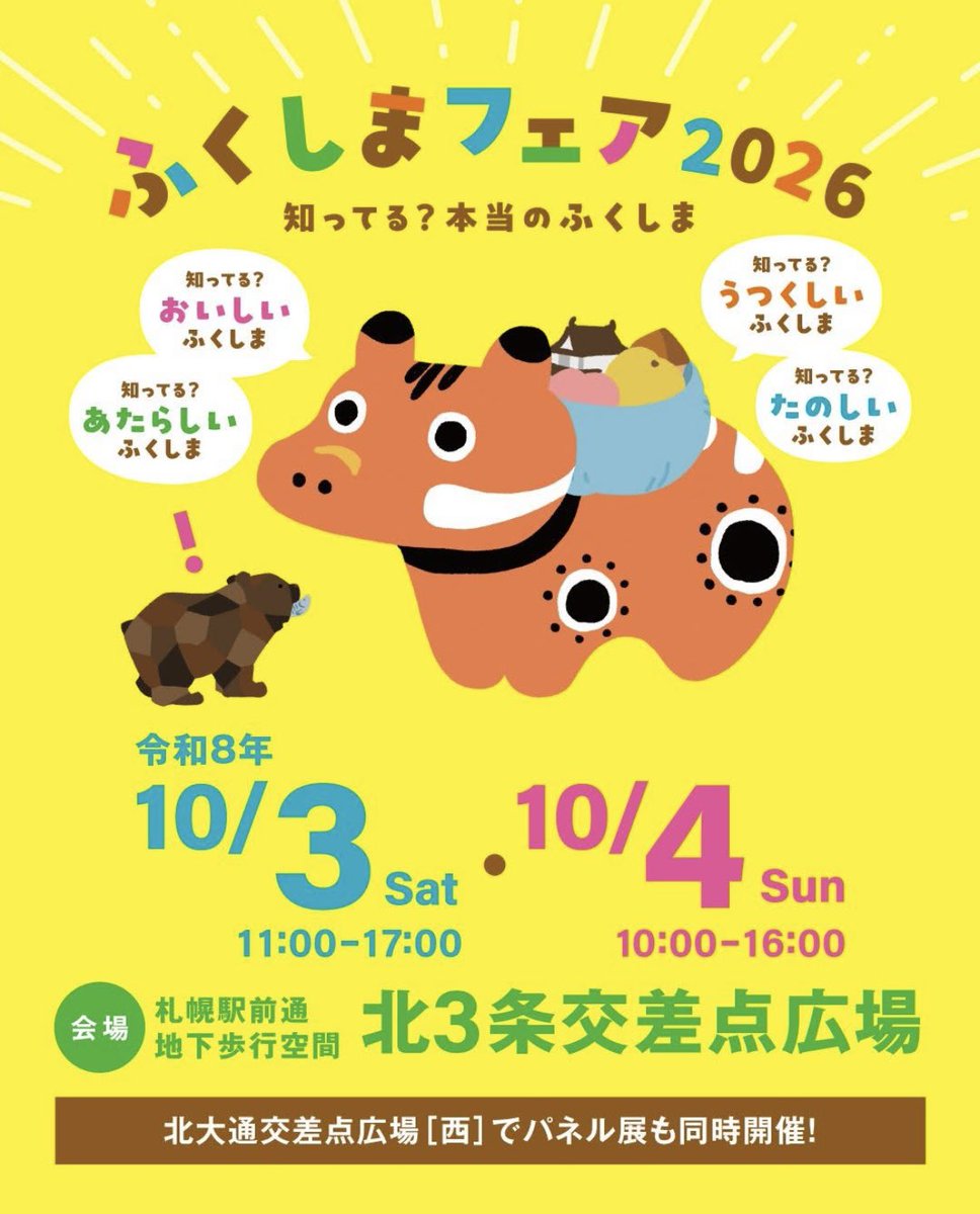 fukushimalucky's tweet photo. 🍀ラッキーグリーティング情報🍀
10月3日(土)・4日(日)、札幌駅前通地下歩行空間(チカホ)で開催される「ふくしまフェア2026」にラッキーが遊びに行きます🍑！
ふくしまの美味しいぶどうの試食会や物産展「ふくしまマルシェ」など、楽しい企画が盛りだくさんのイベントです🍇🛍️✨
https://t.co/j0KcajRKdN