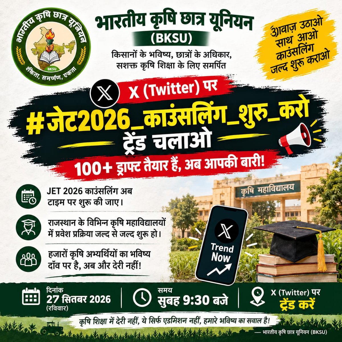 Deepakjorwal008's tweet photo. कृषि विद्यार्थियों की शिक्षा और प्रवेश प्रक्रिया से जुड़े मुद्दों पर BKSU विद्यार्थियों के साथ ह���। JET 2026 काउंसलिंग जल्द शुरू हो।
#जेट2026_काउंसलिंग_शुरु_करो #BKSU https://t.co/SYJZ3h4gLi