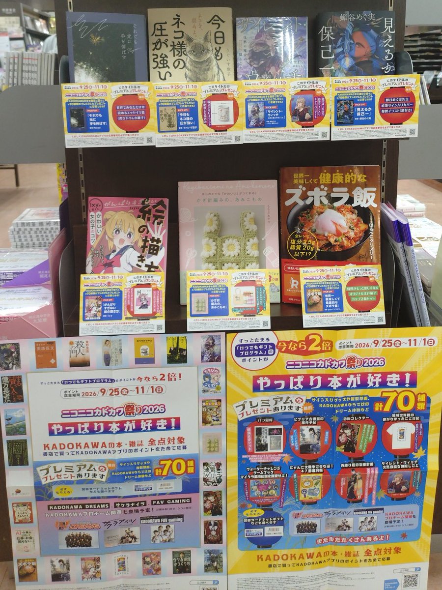 usukinoda's tweet photo. 🥳今年も始まっています #ニコカド 2026🥳
書店でKADOKAWAの書籍/雑誌を購入するとKADOKAWAアプリのポイントをためることができる「いつでもギフトプログラム」はご存知ですか!?9/25～11/1の期間はポイント2倍✨ぜひ書店へご来店くださいませ🙇‍♀️
アプリはこちらをチェック⬇️
https://t.co/da1BE06Xse https://t.co/q4E0uzYj5P