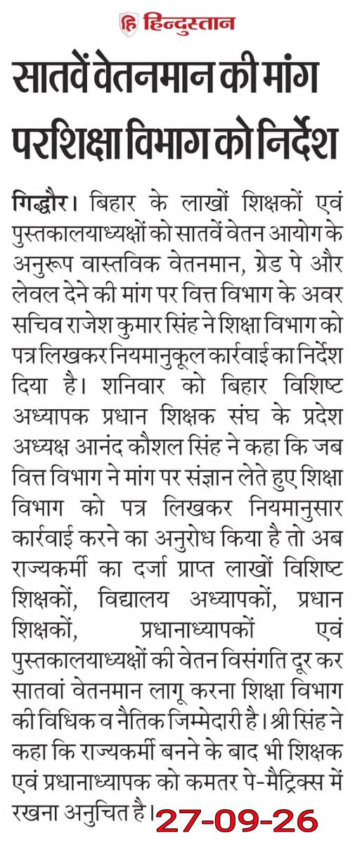 AnandKaushal_BR's tweet photo. शिक्षक अपने सातवां वेतनमान और सम्मान की यह लड़ाई हर हाल में जीतेंगे । माननीय मुख्यमंत्री श्री @samrat4bjp जी एवं शिक्षा मंत्री श्री @mkrtiwari_bjp जी अब बिना किसी विलंब के सभी कोटि के शिक्षकों के लिए पूर्ण सातवां वेतनमान लागू किया जाए। 
@BiharEducation_
#BiharTeachersNeed7thPay https://t.co/EjiLVo2A9s