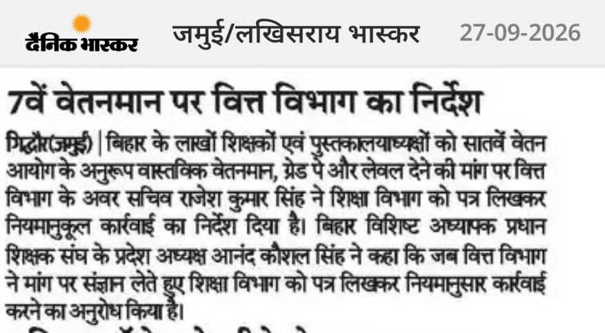 AnandKaushal_BR's tweet photo. शिक्षक अपने सातवां वेतनमान और सम्मान की यह लड़ाई हर हाल में जीतेंगे । माननीय मुख्यमंत्री श्री @samrat4bjp जी एवं शिक्षा मंत्री श्री @mkrtiwari_bjp जी अब बिना किसी विलंब के सभी कोटि के शिक्षकों के लिए पूर्ण सातवां वेतनमान लागू किया जाए। 
@BiharEducation_
#BiharTeachersNeed7thPay https://t.co/EjiLVo2A9s