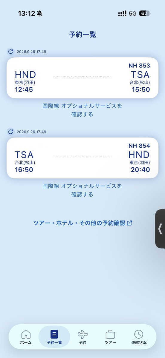 m2025sfc's tweet photo. ANAの予約がこれしか無くなって不安になってきた https://t.co/B5V5O0F5Ec