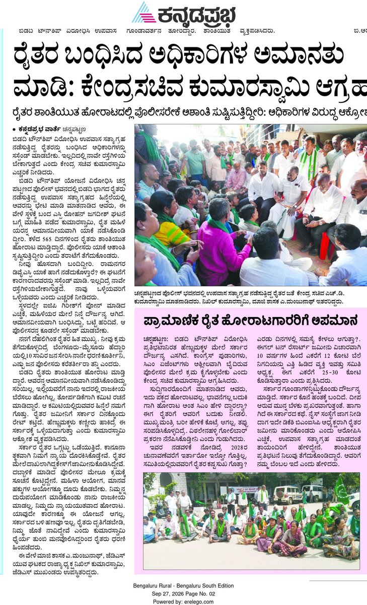 hd_kumaraswamy's tweet photo. ರೈತ ಮಹಿಳೆಯರು ಶಾಂತವಾಗಿ ಪ್ರತಿಭಟನೆ ನಡೆಸುತ್ತಿದ್ದರು. ಅವರು ಎಂದೂ ಕಾನೂನು ಕೈಗೆತ್ತುಕೊಂಡು ಹೋರಾಟ ಮಾಡಿದವರಲ್ಲ. ತಮ್ಮ ಏಕೈಕ ಜೀವನಾಧಾರವಾದ ಭೂಮಿಯನ್ನು ರಕ್ಷಿಸಿಕೊಳ್ಳಲು ಹೋರಾಟದ ದಾರಿ ಹಿಡಿದಿದ್ದಾರೆ. ಆದರೆ ಪೊಲೀಸರು ಈ ಭೂಮಿಯನ್ನು ಕೊಳ್ಳೆ ಹೊಡೆಯಲು ಹೊರಟಿರುವ ವ್ಯಕ್ತಿಗಳ ಪ್ರಭಾವಕ್ಕೆ ಒಳಗಾಗಿ ರೈತ ಮಹಿಳೆಯರ ಮೇಲೆ ದೌರ್ಜನ್ಯ ಎಸಗಿದ್ದಾರೆ. ತಪ್ಪಿತಸ್ಥ ಪೊಲೀಸರ ಮೇಲೆ ಕ್ರಮ ಆಗಬೇಕು. ಇಲ್ಲವಾದರೆ ಮೈಸೂರು ಬೆಂಗಳೂರು ಹೆದ್ದಾರಿಯಲ್ಲಿ ನಾನೇ ಕೂರಬೇಕಾಗುತ್ತದೆ.

#SaveBidadi 

@kprabhanews @Vijayavani_Digi @udayavani_web