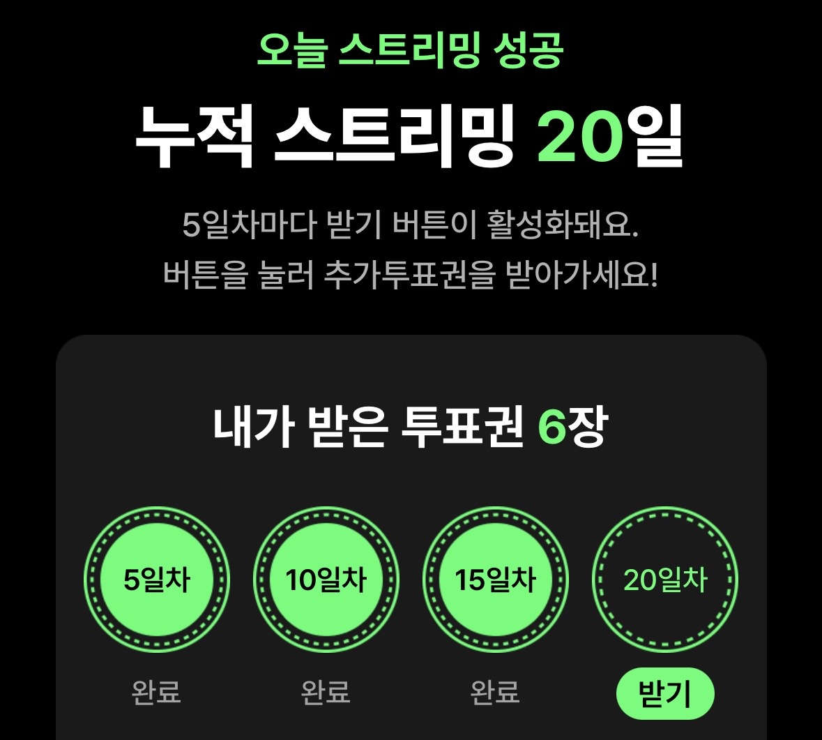 shottiestreamkr's tweet photo. 📢 MMA2026 투표 부스팅 DAY 20

샷티들, 추가 투표권 꼭 받으세요! 

 [받기] 버튼이 활성화되면 꼭 클릭해서 추가 투표권을 받으세요! 

📌 주의사항 
• 추가 투표권은 자동으로 지급되지 않습니다. 
• 이벤트 종료 후에는 받지 않은 투표권은 다시 받을 수 없습니다.

#LNGSHOT #롱샷 #MMA2026 https://t.co/hbvGOIFqAz