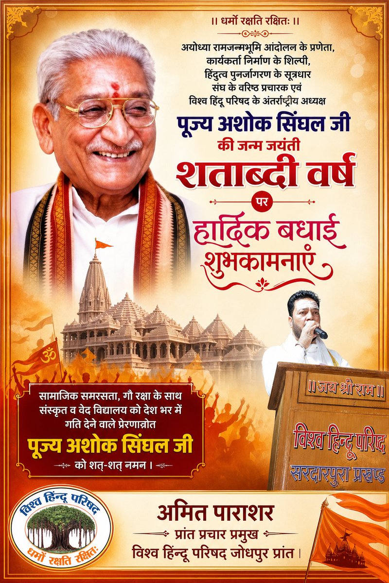 apsmajikkrykrta's tweet photo. राम मंदिर आंदोलन के प्रणेता श्रद्धेय अशाेक सिंघल जी को शत शत नमन 
#100yearsofashoksinghal https://t.co/QptqEWyRaL