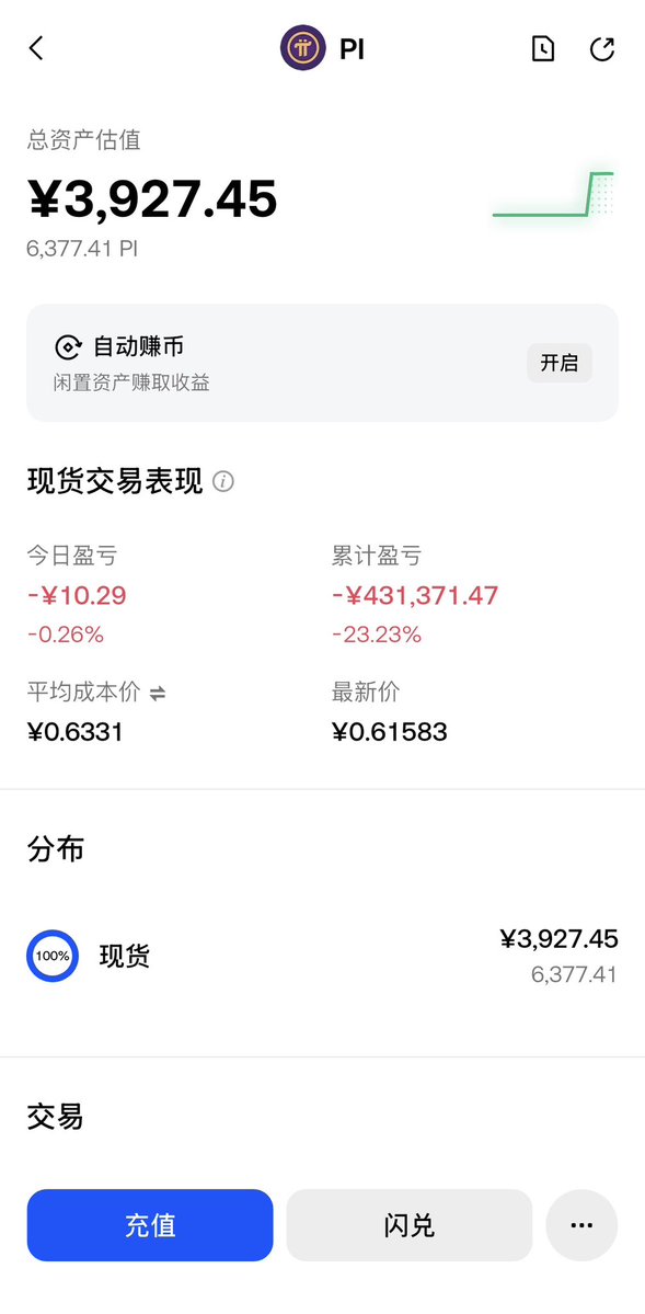 TianyaWeb3's tweet photo. pi-network:native 
卖在人声鼎沸
买在无人问津
兄弟们这个Pi还能回本吗？
尼古拉斯不给个钱包用，没有钱包的情况下，除了交易所还能放哪里呢？
@PiCoreTeam #Pinetwork #Web3 #Blockchain #Crypto #Ai #Pi #DEX #AMM #Node #kyc #Mainnet #DeFi #NFT https://t.co/WGOU5fLMkT