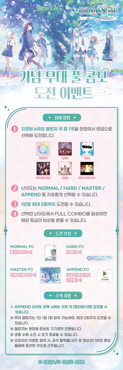 kr_pjsekai's tweet photo. 🎵 'Memories of Melody 기념 스테이지' 오프라인 팝업 이벤트 안내 🎵

'Memories of Melody 기념 스테이지 오프라인 팝업 이벤트'가 주민 여러분을 찾아갑니다! 🎶💙

이번 팝업 이벤트에서는 게임을 직접 체험할 수 있는 체험 공간부터 다양한 이벤트와 특별한 공���을 즐길 수 있는 무대 공간, 그리고 캐릭터들과 함께 추억을 남길 수 있는 포토존까지!

📍 장소
아이파크몰 용산점 4F 더 가든

📅 운영 기간
 10/2 (금) ~ 10/4 (일)

🚗 이벤트 방식
현장 대기 후 순차 입장
※이번 이벤트는 별도의 사전 예약 없이 진행되니, 방문 시간을 고려하여 참여해 주시기 바랍니다.

┈┈┈┈┈ ༻ .⋅ ♫ ⋅. ༺ ┈┈┈┈┈

1. 🎮 팝업 체험존

▶ '프로세카' 현장 체험 이벤트
팝업 이벤트 현장에 마련된 체험 기기를 통해 악곡 1곡을 플레이하면 기념 엽서 1장을 받을 수 있습니다! 🎁

🎲 '세카이 퍼레이드 응원제' 주사위 이벤트
현장에서 주사위를 던지고, 나온 숫자만큼 이동하여 해당 칸의 보상을 획득할 수 있습니다!
���금 바로 도전하고 나만의 행운을 확인해 보세요! 🎲🎁

┈┈┈┈┈ ༻ .⋅ ♫ ⋅. ༺ ┈┈┈┈┈

2. 🎤 무대 이벤트 & 공연존

▶ 기념 무대 풀 콤보 도전 이벤트
지정된 6곡의 챌린지 악곡 중 현장에서 랜덤으로 선정된 1곡에 도전해 보세요!
선택한 난이도에서 풀 콤보에 성공하면 해당 난이도의 보상을 획득할 수 있어요! 🎁

🎶 특별 LIVE 스테이지
특정 시간대에는 더욱 특별한 무대 공연도 진행됩니다! 🎤🎧🎸
현장의 분위기를 뜨겁게 달굴 DJ LIVE부터 신나는 Band LIVE, 그리고 다양한 특별 공연까지! 🎶
다채롭고 특별한 공연이 3일간 펼쳐집니다!
프로세카와 함께 즐거운 무대의 열기를 느껴보세요! ✨

┈┈┈┈┈ ༻ .⋅ ♫ ⋅. ༺ ┈┈┈┈┈

3. 📸 특별 포토존

📸 Memories of Melody 특별 포토존
팝업 이벤트 현장에서만 만나볼 수 있는 특별한 포토존에서 나만의 Memories of Melody를 만들어 보세요! 💙✨

┈┈┈┈┈ ༻ .⋅ ♫ ⋅. ༺ ┈┈┈┈┈

'Memories of Melody 기념 스테이지 오프라인 팝업 이벤트'에서 다양한 즐거움을 만나보세요! ✨
그럼, 팝업 이벤트 현장에서 만나요! 🎶💙

☕자세한 내용은 공식 카페(https://t.co/pV6GMW73lm)에서 확인해 주세요~