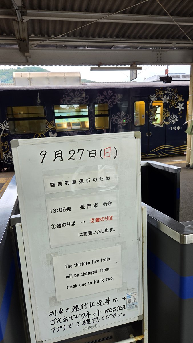Daichi00145757's tweet photo. あぶない。
#東萩駅 https://t.co/lidgHGymu5