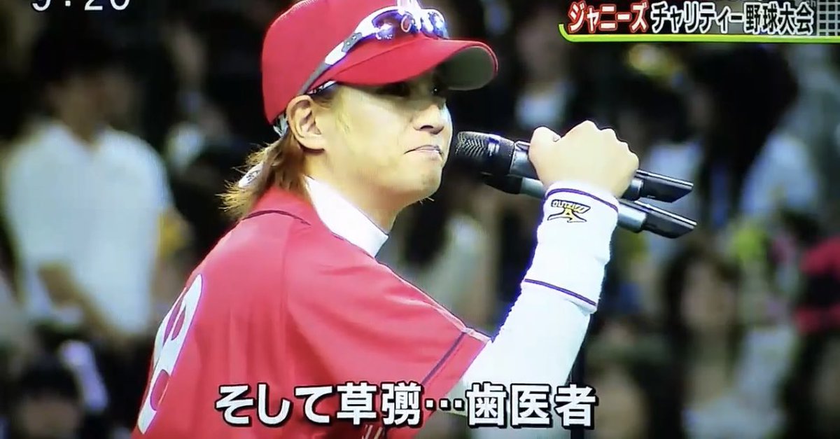 yoamgadbmap0237's tweet photo. ジャニーズ野球大会の時のこれすごいSMAPして好き https://t.co/39tCEdOK3z