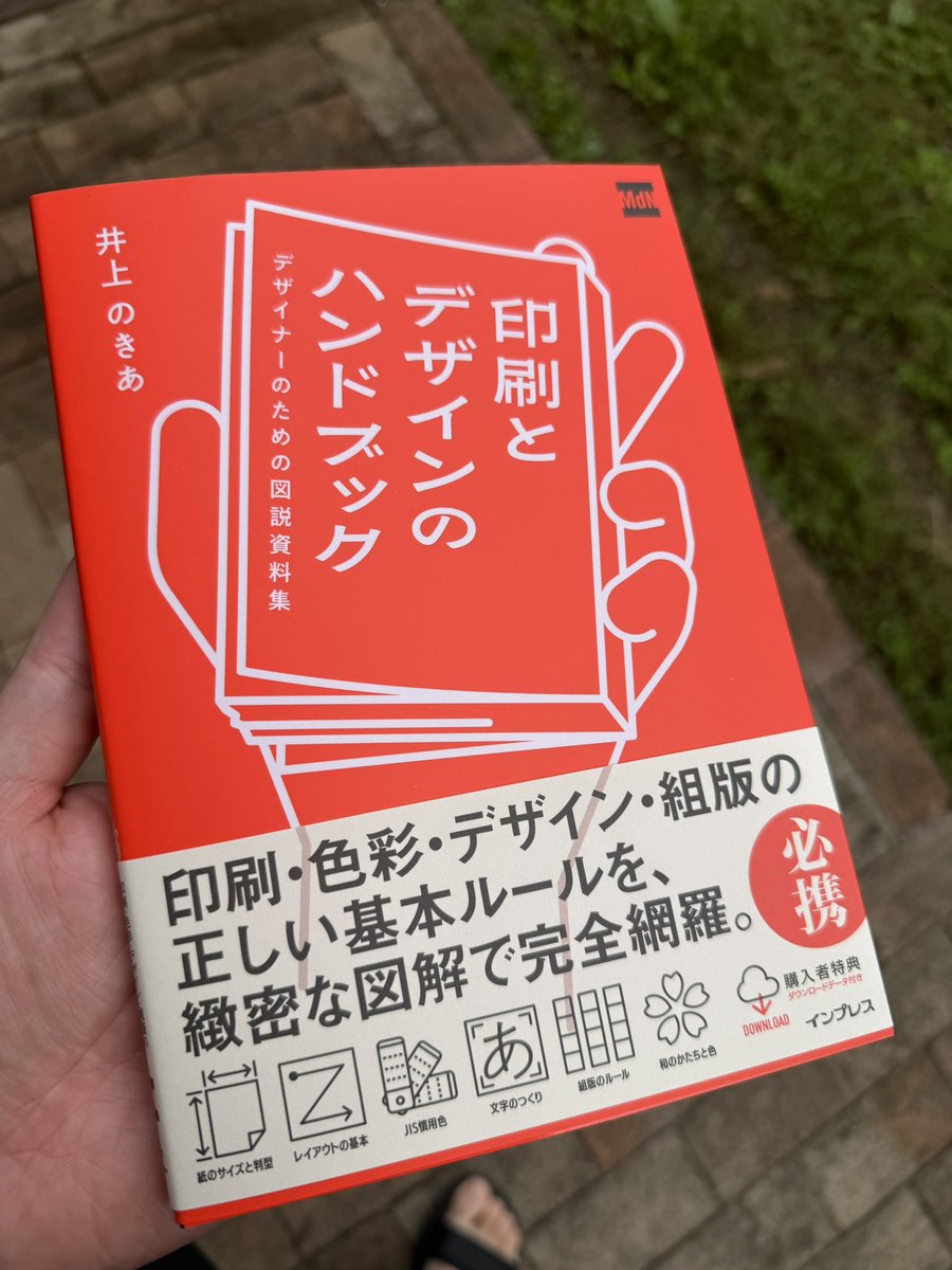 MOTALERU's tweet photo. 印刷とデザインのハンドブックもう届いた https://t.co/xfqJSFaNgR