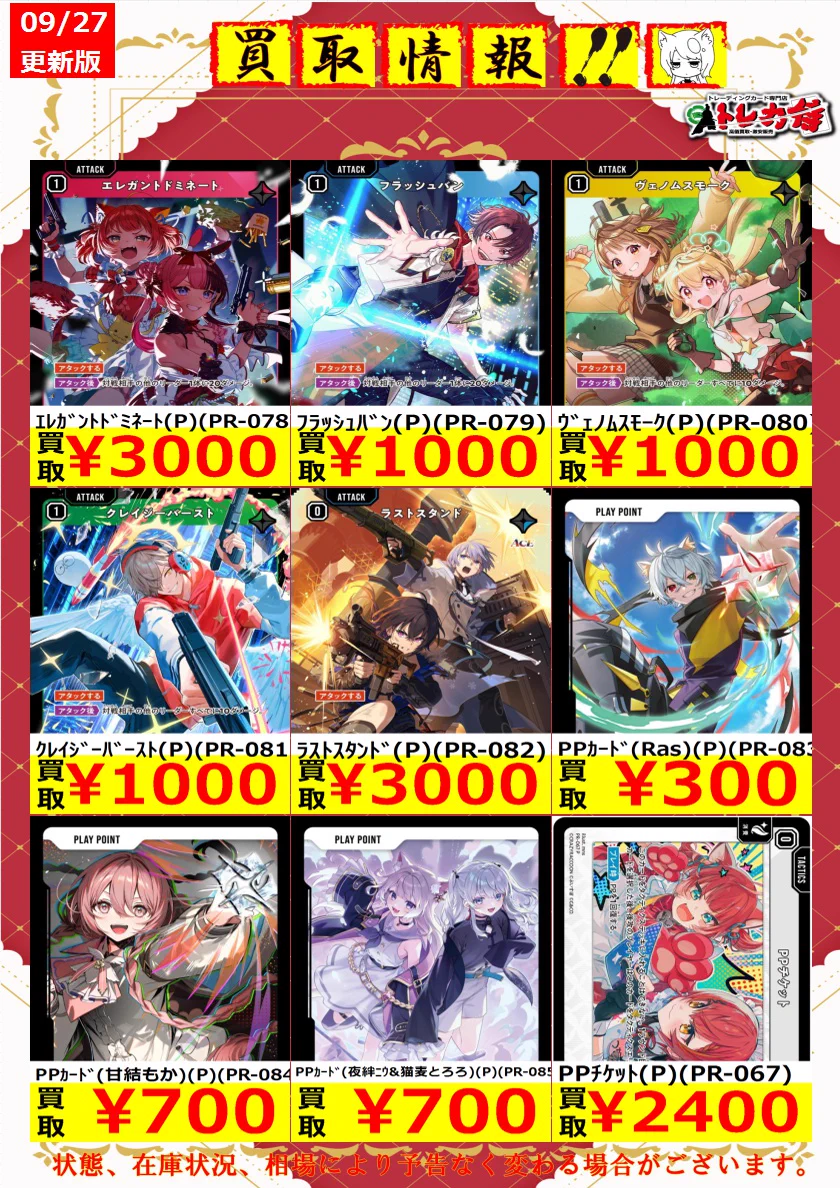 トレカ侍池袋本店@クロスタ取り扱い開始！ on X: 