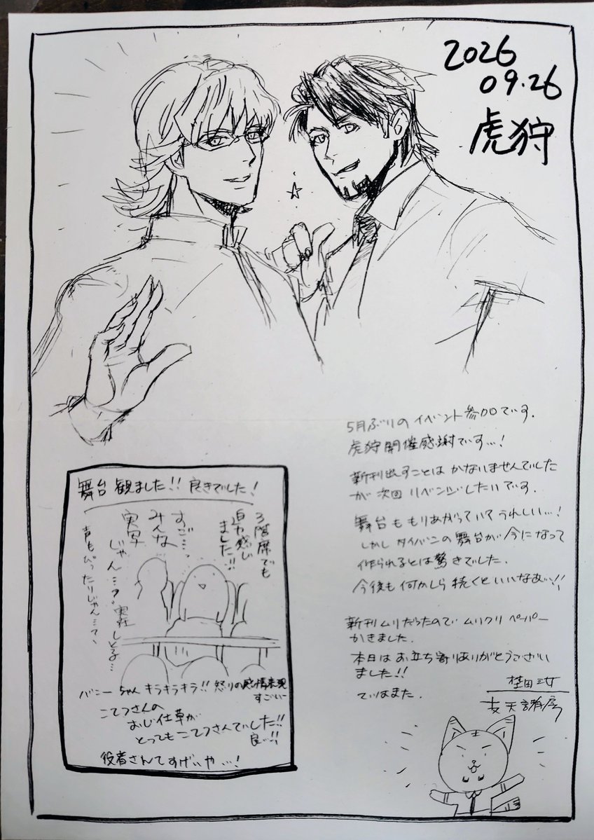 NodaMitume's tweet photo. 今回の虎狩のペーパーですー。
落書きなので改めて上げるほどのモノでもないかもですが😅
なんだか以前のペーパーも見て頂けているようでありがとうございます〜
(⁠´⁠▽｀⁠人) https://t.co/4HhFQZ0qzn