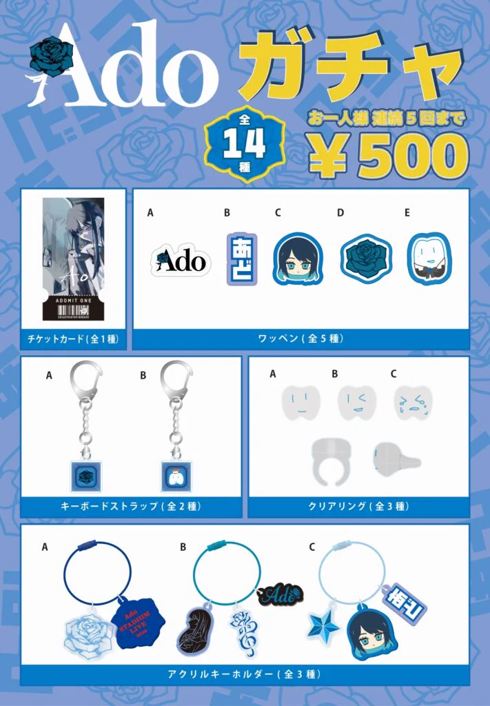 ADO AO ガチャ14種類コンプリート Ado「よだか」/ Info on X: 