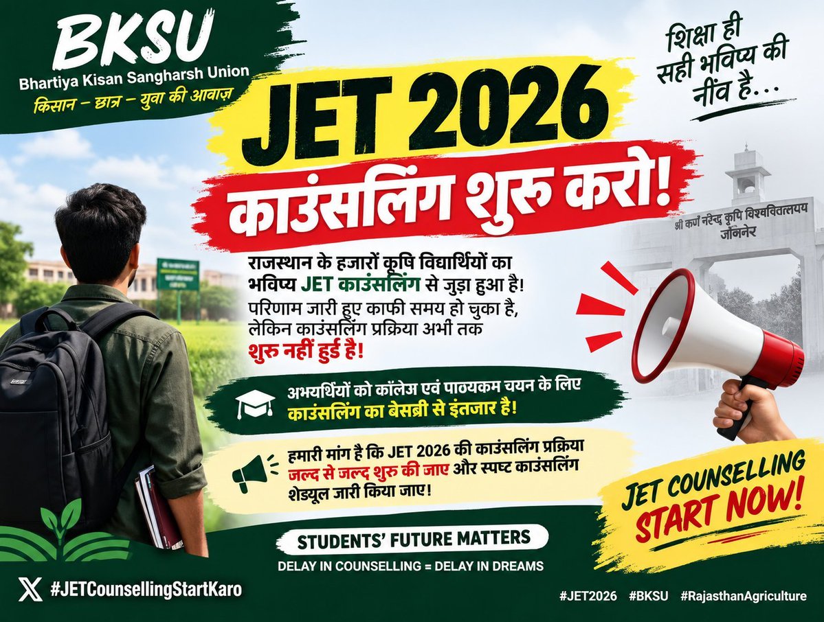surenderjyani49's tweet photo. JET 2026 की काउंसलिंग का इंतजार खत्म करो।
#जेट2026_काउंसलिंग_शुरु_करो #BKSU https://t.co/VoXAH5oOl0
